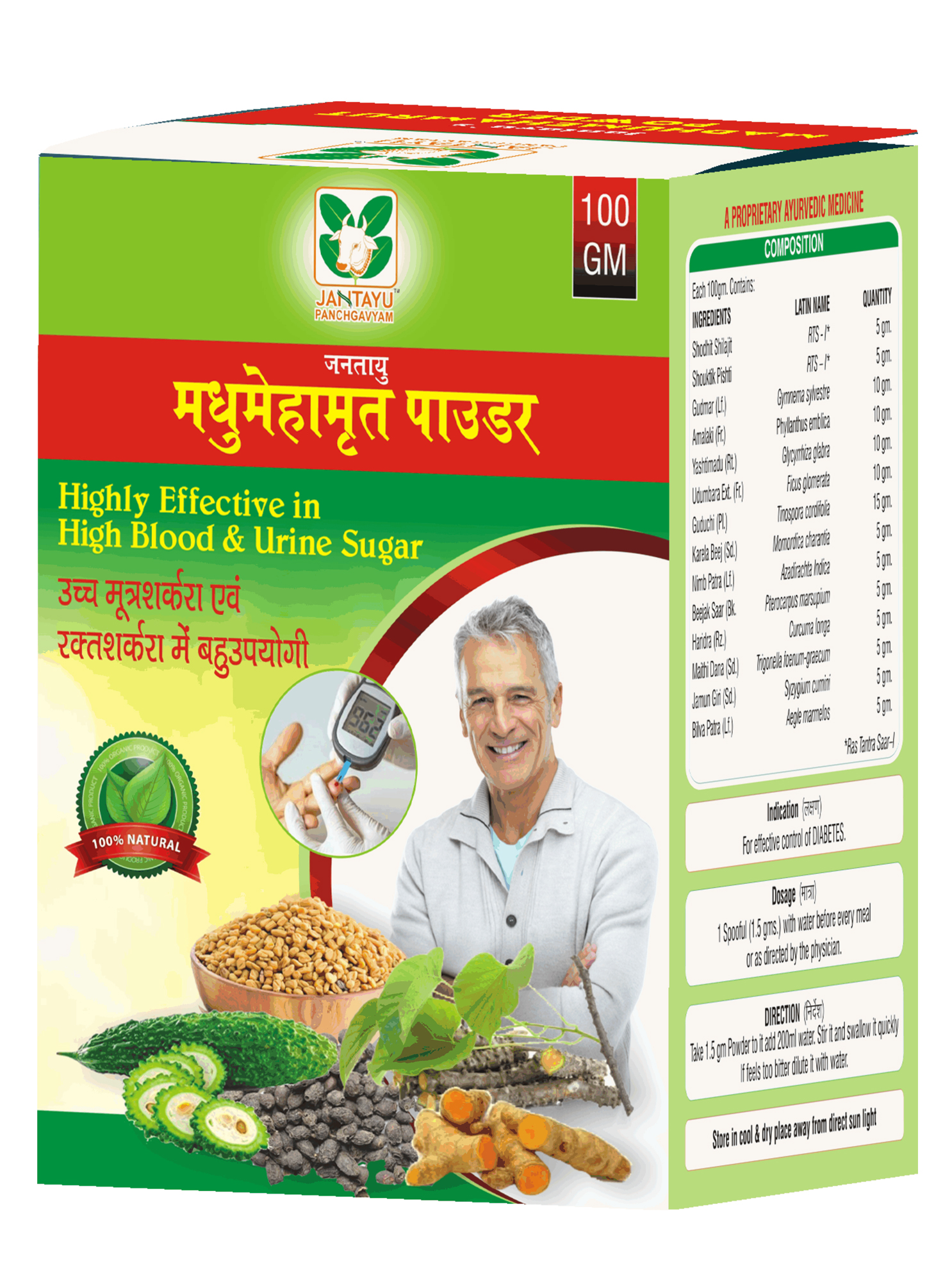 Madhumehamrut Powder - 100 mg