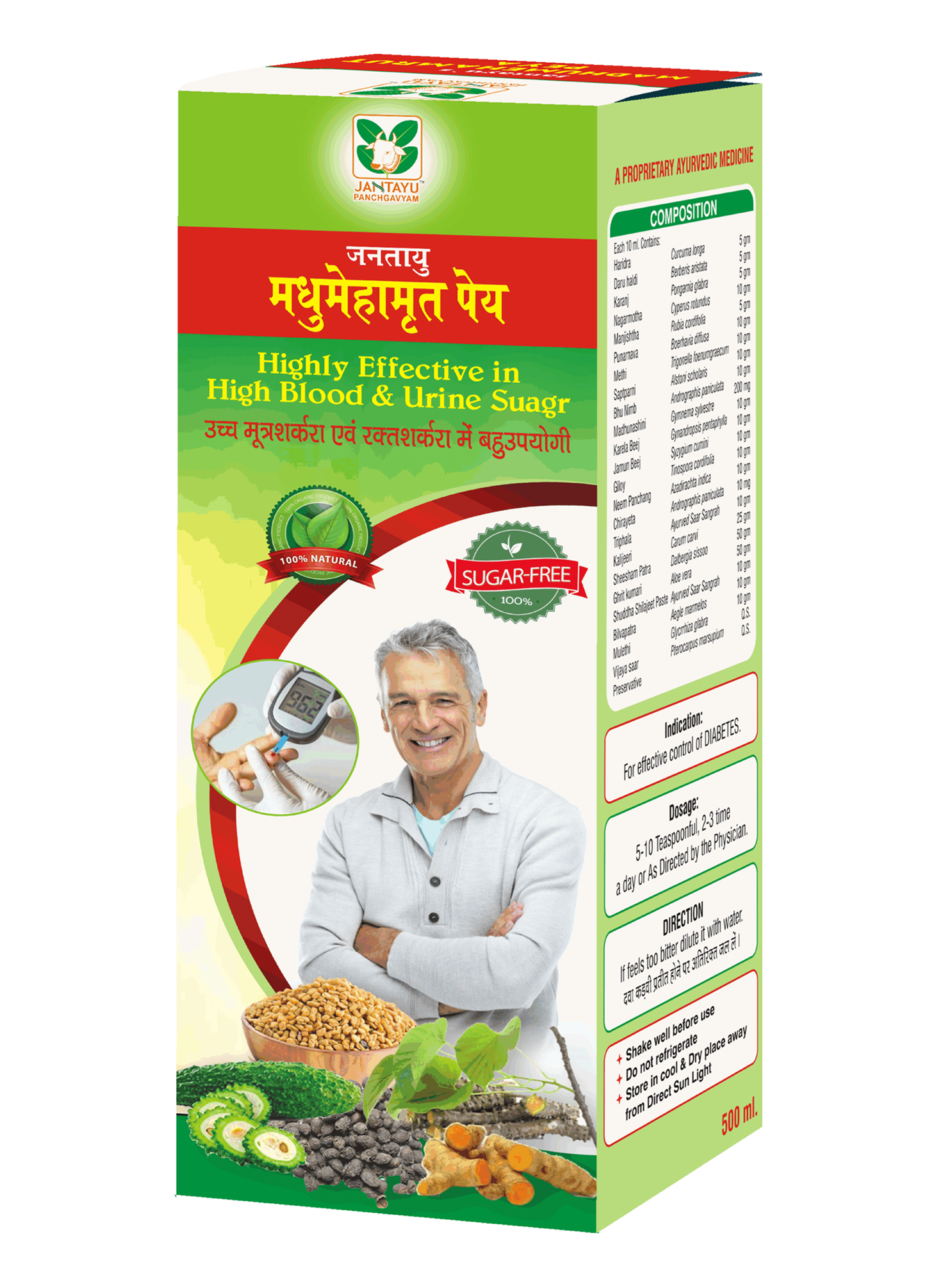 Madhumehamrut Peya - 500ml